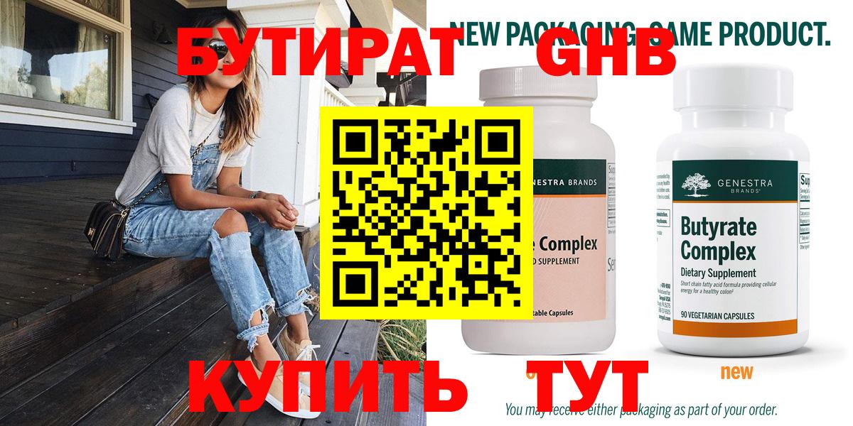 БУТИРАТ 99%  Вход с VPN  Вязьма 