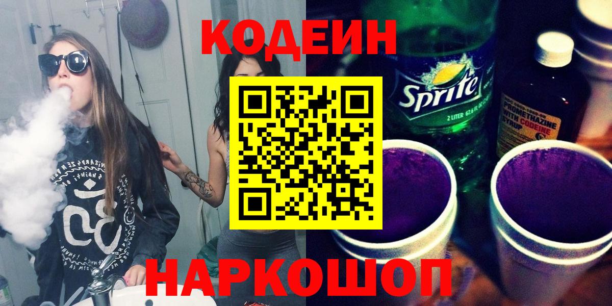Кодеин напиток Lean (лин) Вязьма