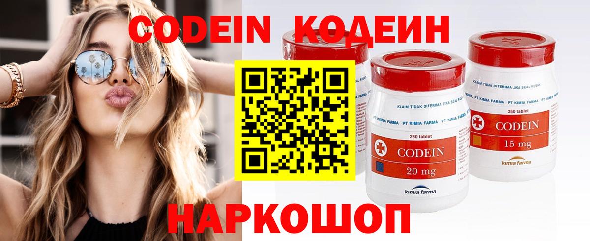 Вязьма  Кодеин Purple Drank  Вход с VPN 