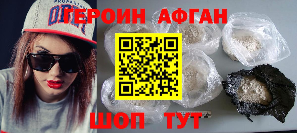 Вязьма  Героин афганец  Вход с VPN 