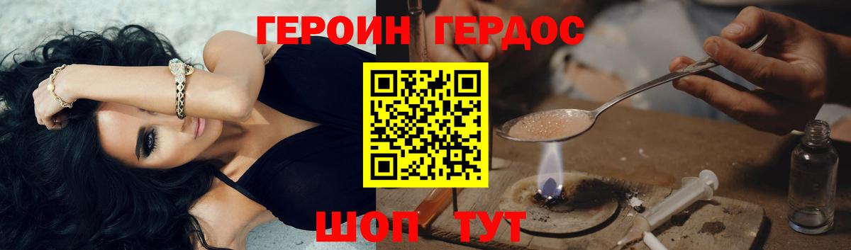 ГЕРОИН хмурый Вязьма