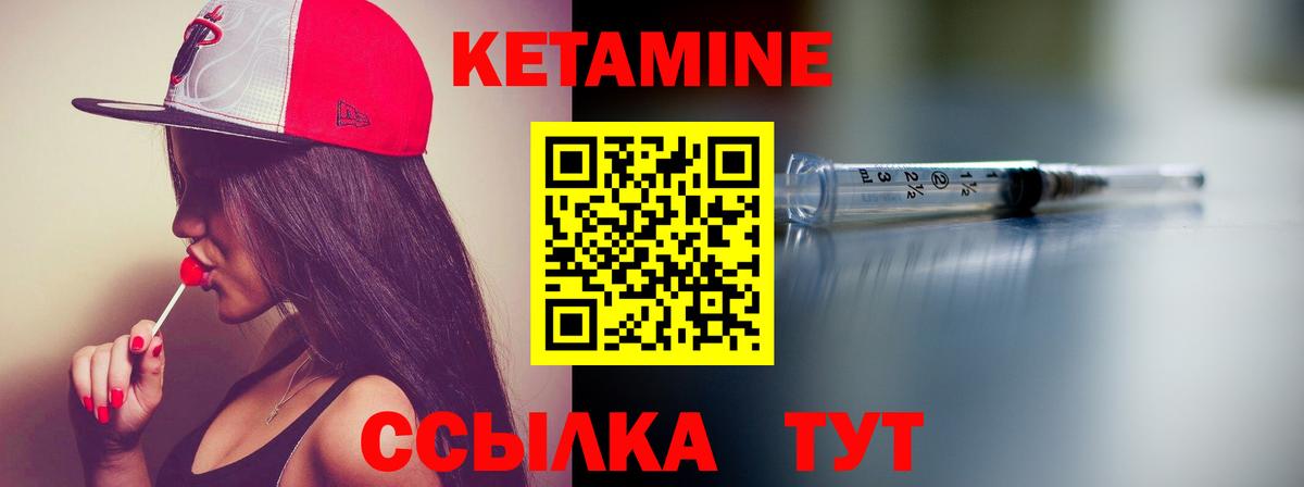 КЕТАМИН ketamine Вязьма